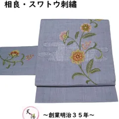 2025年最新】相良刺繍 帯の人気アイテム - メルカリ