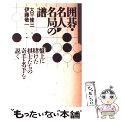 2024年最新】名人名局の人気アイテム - メルカリ