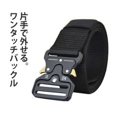タクティカルベルト《ブラック》新品 未使用 GIベルト ベルト ミリタリー ワンタッチベルト【H4W】【メール便1】ファッション メンズ