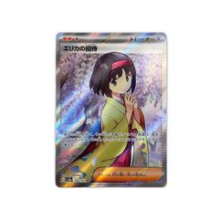 エリカの招待 SR スカーレット&バイオレット 強化拡張パック ポケモン
