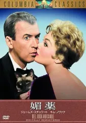 【中古】洋画DVD 媚薬