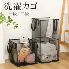ランドリーバスケット 収納ボックス 収納ケース 衣類 バスケット メッシュ製 洗濯カゴ 折りたたみ 洗濯物入れ ダブル 二段 ランドリー 持ち