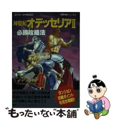 2023年最新】オデッセリア2 スーパーファミコンの人気アイテム - メルカリ