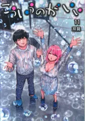 2026年最新】こういうのがいい 漫画の人気アイテム - メルカリ