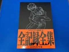 2025年最新】ヱヴァンゲリヲン新劇場版 破 全記録全集の人気アイテム