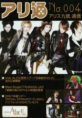 2026年最新】アリス九號 雑誌の人気アイテム - メルカリ