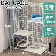 ペットケージ キャットケージ 3段 組み立て簡単 ジョイント式 猫ゲージ 猫 ペット 保護猫 コンパクト 大人気 猫用品 ネコ 白 ホワイト