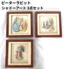 ピーターラビット シャドーボックス 大 立体絵画 重ね絵 3D