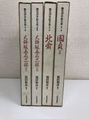 葛西善蔵全集／全3巻 ＋ 別巻／全4冊揃／ 津軽書房／ 昭和49年〜昭和50 