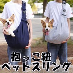 犬 猫 ペット 抱っこ紐 スリング