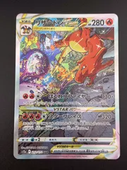 【中古品】 リザードンV STAR s12a F 212/172 SAR ソード&シールド　ハイクラスパック　V STARユニバースポケモンカード　ポケカ