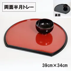 2025年最新】半月両面膳の人気アイテム - メルカリ