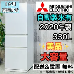 2025年最新】冷蔵庫 三菱 330の人気アイテム - メルカリ