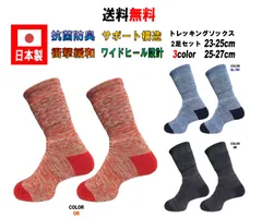 日本製 メンズ レディース トレッキングソックス 2足セット メンズ レディース ユニセックス 23-25cm 25-27cm 3カラー 2サイズ 抗菌防臭