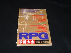 2025年最新】RPG攻略大全の人気アイテム - メルカリ