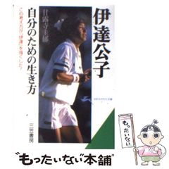 三浦知良のサッカー留学物語―日本人で初のブラジル・プロになった男