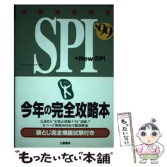 2024年最新】SPI攻略本の人気アイテム - メルカリ