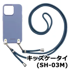 【新品未使用】キッズケータイ SH-03M docomo ケース(くすみブルー/ブルーグリーン)ひも TPU カバー ストラップ myones 斜め掛け zmyones002-ps1-st25-sh03m-bl-blgr