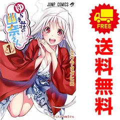 ゆらぎ荘の幽奈さん 1～24巻 漫画 全巻セット 完結 ジャンプ