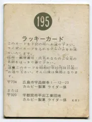 2025年最新】旧仮面ライダーカード195ラッキーカードの人気
