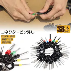 【送料無料】コネクターピン抜き 端子除去ツール 外し 工具 38種類 カプラー コネクター 端子除去 カプラー コネクター 配線 端