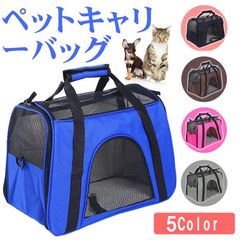 ペットキャリーバッグ ペットバッグ ボストンバッグ 2way ポータブルバッグ 犬 猫 ペット用 5kg以内のペットに適用　宅配便配送