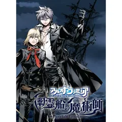 アルカナ・ファミリア 幽霊船の魔術師 (初回限定特別同梱版) - PSP