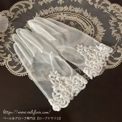 【新品】クラシックレース　花嫁さまのショートグローブ