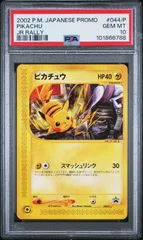 ポケモンカード e ピカチュウ プロモ スマッシュリンク 044/P ピカチュウ | ポケモンカードe プロモ(044/047)