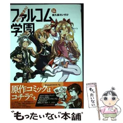 2024年最新】みんな集まれ! ファルコム学園 の人気アイテム - メルカリ