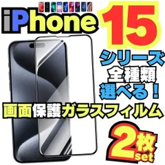 D 2枚入り iPhone15 iPhone15ProMax iPhone15Plus iPhone15Pro 用 ガラスフィルム 保護シート 保護カバー 保護フィルム 液晶保護  耐衝撃 画面保護フィルム アイホン 0429-2024-D-SHOP