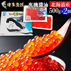 【新物】【 北海道産 】 天然秋鮭卵 いくら 醤油漬け 有機醤油 500g (250g×2個) ×2 最高級 3特グレード カネサン 佐藤水産 秋鮭 海産物 いくら お取り寄せ ギフト 贈答品 送料無料 海鮮