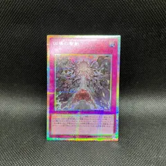 遊戯王　凶導の聖獣　プリズマティックシークレットレア