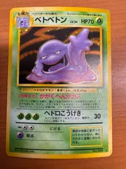 2025年最新】ベトベトン 旧裏の人気アイテム - メルカリ