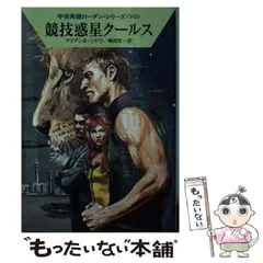 ハヤカワSFシリーズ　17冊セット ハヤカワSFシリーズ 17冊セット （SFコーナー】ハヤカワ文庫SF