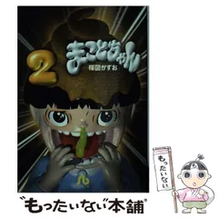 2026年最新】超!まことちゃん 3 の人気アイテム - メルカリ