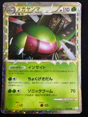 ポケモンカード メガヤンマ グレート ミラー 1ED 006/080