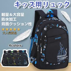 リュックサック 子供 キッズ 男の子 小学生 女の子 リュック 35l 防水 おしゃれ キッズバッグ A4 大容量 軽量 習い事 遠足 塾 アウトドア 撥水 低学年 高学年 子ども 頑丈 ブルー グレー グリーン イエロー ブラック