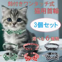 3個セット猫首輪 唐草 鈴 リボン 猫 首輪 和風 日本 安全 鈴 からくさ から草 レッド ネイビー グリーン かわいい おしゃれ 和柄　まとめ　セット売り　唐草模様　#it首輪唐草3個　赤　緑　紺　軽い