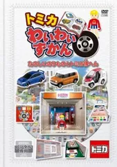 【入手困難品】匿名配送　トミカ　たのしいのりものセット　ギフトセット　VHS Yahoo!オークション - 【絶版ギフト】トミカ 楽しいのりもの