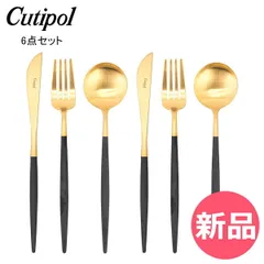 【新品】 クチポール Cutipol GOA ゴア ディナー6点セット ナイフ／フォーク／テーブルスプーン ブラック×ゴールド カトラリー セット [CPL-0281-000]