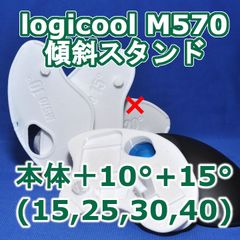 logicool M570角度調整スタンド（15〜40）