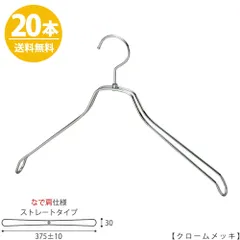 TAYA スチールハンガー/TSW-2468BR-BN-42NK 【メンズシャツ用】【なで肩仕様】 横幅:375±10mm クローム/20本セット 収納 おしゃれ 日本製 フック回転 ハンガーのタヤのサムネイル