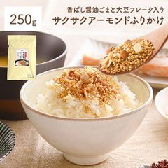 訳あり  サクサクアーモンドふりかけ 250g 醤油ごまと大豆フレーク入り めし友 ふりかけ ごまふりかけ