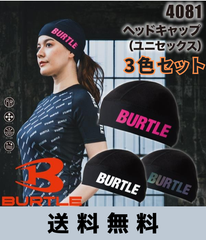 バートル BURTLE 4081 ヘッドキャップ（ユニセックス）  3色セット 春夏 インナーウェア　2025SS