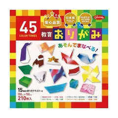 （まとめ） ショウワグリム 45色調教育おりがみ150×150mm 23-1245 1パック（210枚） 〔×10セット〕