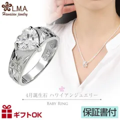 ハワイアンジュエリー ベビーリング 4月 誕生石 カラー ジルコニア ペンダント トップ ヘッド シルバー925 ネックレス バース ストーン プルメリア 花 マイレ ミニ チャーム レディース プレゼント 誕生日 記念日 【送料無料】 おしゃれ 人気 ハワジ