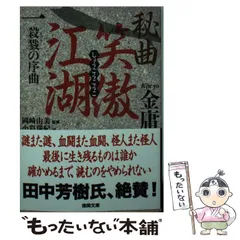 2025年最新】笑傲江湖の人気アイテム - メルカリ