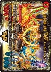 状態A 闘将銀河城 ハートバーン / 超戦覇龍 ガイNEXT WVC DM22BD1 4/19 デュエル・マスターズ デュエマ DMRのサムネイル