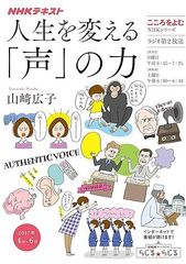 こころをよむ 人生を変える「声」の力